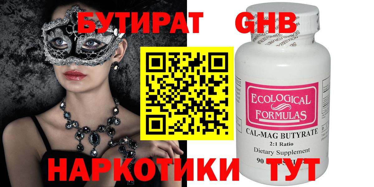 Сухой Лог  Бутират  Вход с VPN  БУТИРАТ 99% 