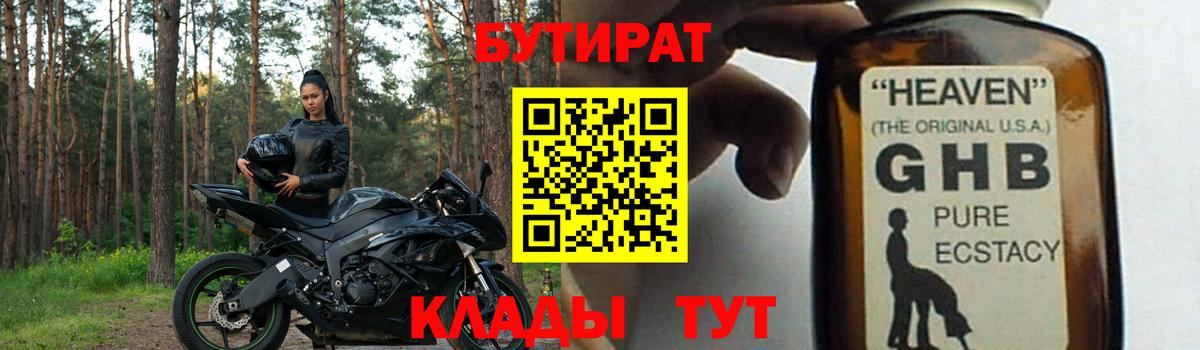 БУТИРАТ Butirat Сухой Лог