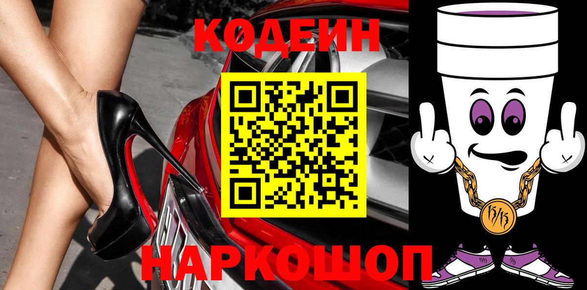 Сухой Лог  Кодеиновый сироп Lean напиток Lean (лин)  Вход с VPN 