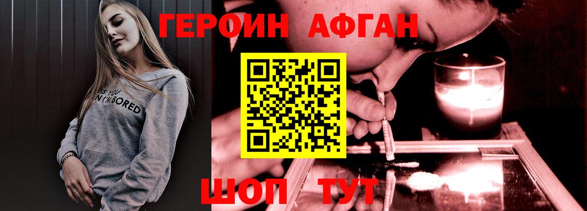 ГЕРОИН хмурый Сухой Лог