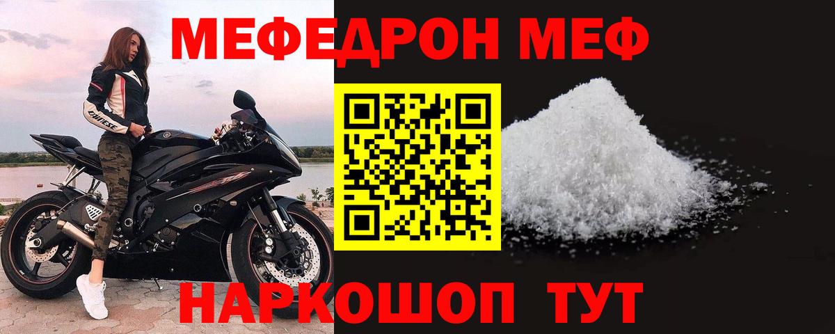 Мефедрон кристаллы Сухой Лог