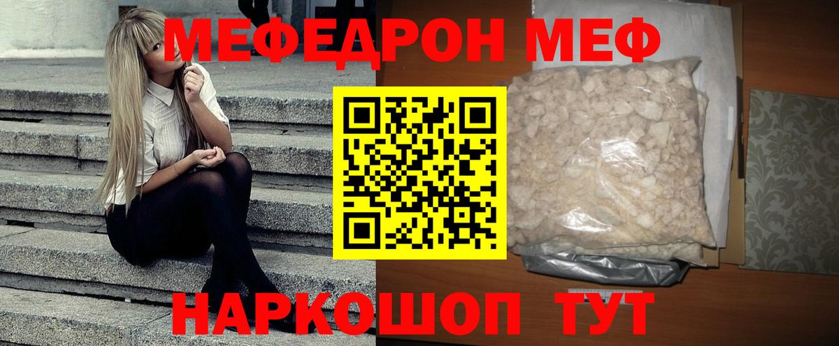 Мефедрон кристаллы  Вход с VPN  Сухой Лог  МЕФ  МЯУ-МЯУ  Мефедрон mephedrone 
